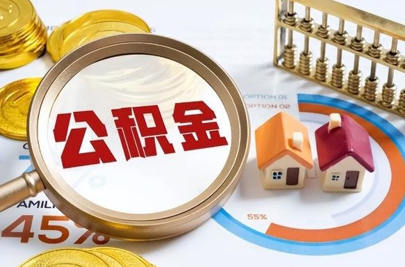 滨州公积金封存可以取不（住房公积金封存可以提取吗?）